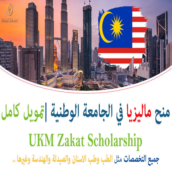 Read more about the article منحة جامعة ماليزيا الوطنية لدراسة الماجستير و الدكتوراه 2022