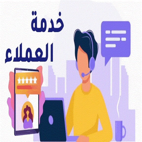 Read more about the article خدمة عملاء – القاهرة الجديدة – القاهرة