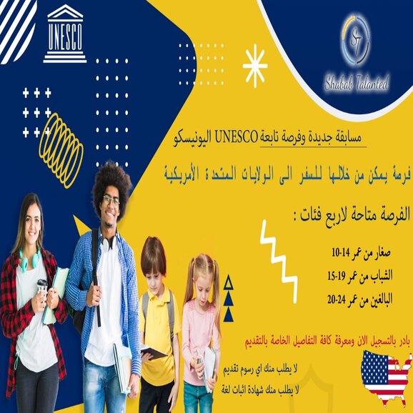 Read more about the article  مسابقة نادي اليونسكو للوسائط المتعددة للشباب 2022