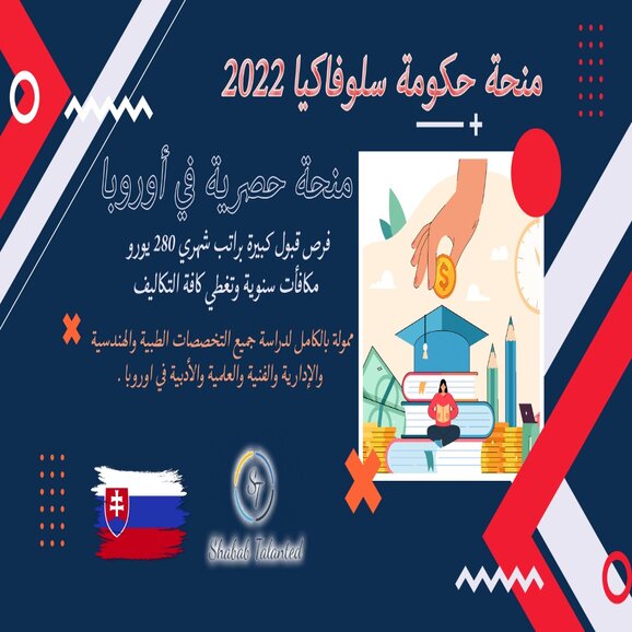 Read more about the article منحة حكومة سلوفاكيا 2022