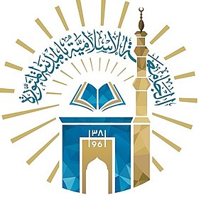 You are currently viewing منحة الجامعة الإسلامية بالمدينة المنورة في السعودية 2022|مموله بالكامل