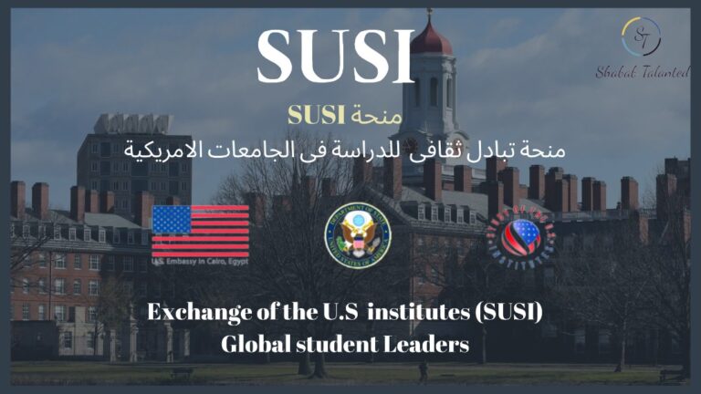 Read more about the article منحة برنامج قادة الطلاب العالميين (SUSi)  فى الولايات المتحدة الامريكية