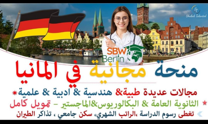 Read more about the article منحة SBW Berlin -برلين وبوتسدام الألمانية 2022|ممولة بالكامل🌏🇩🇪💣