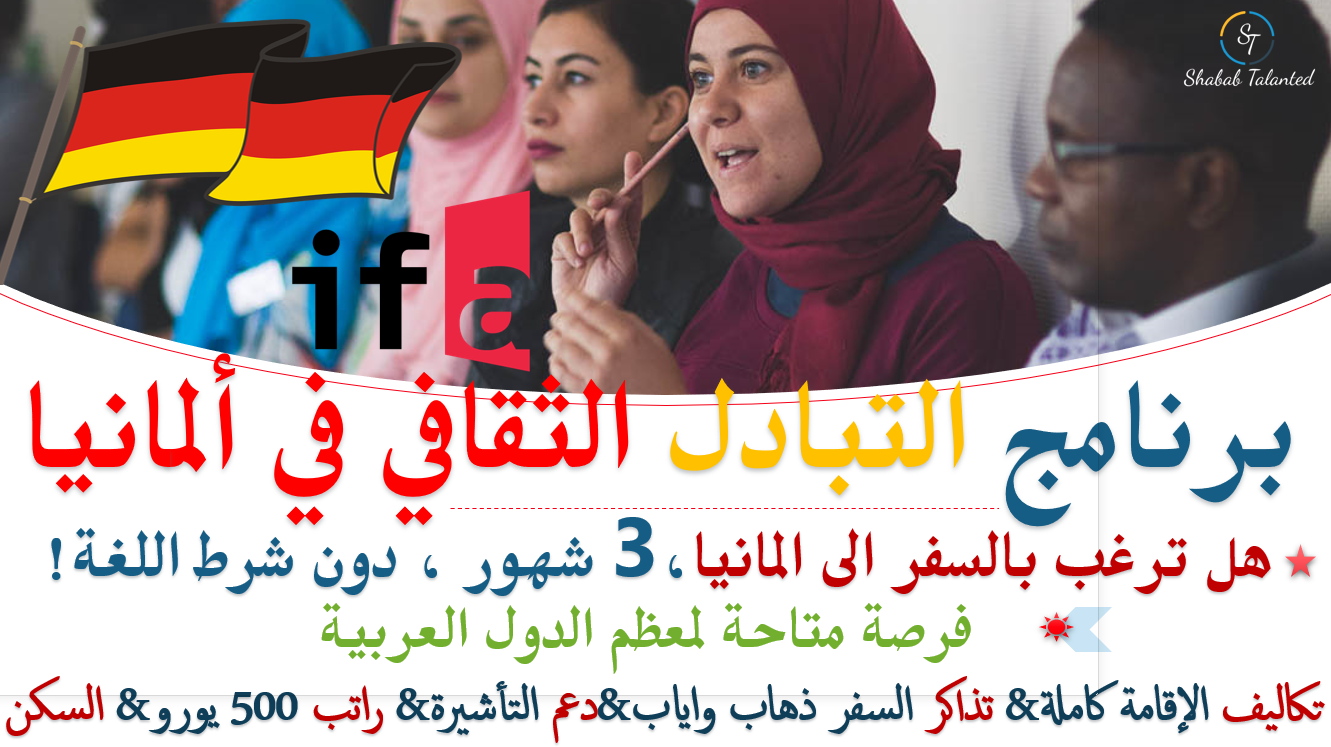 You are currently viewing برنامج التبادل الثقافي في ألمانيا CrossCulture | ممول بالكامل