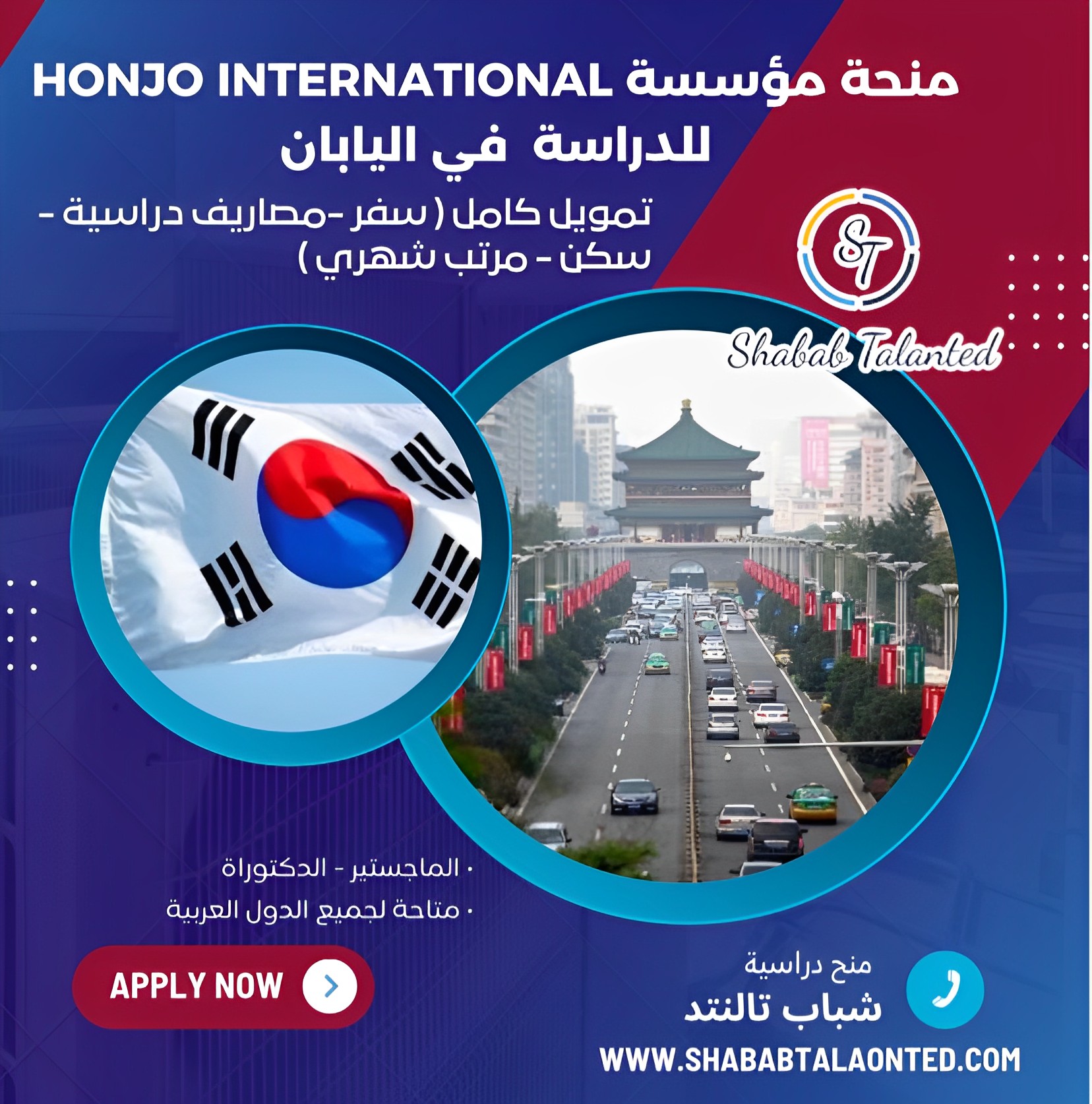 You are currently viewing مؤسسة هونجو الدولية للمنح الدراسية 2023 في اليابان.