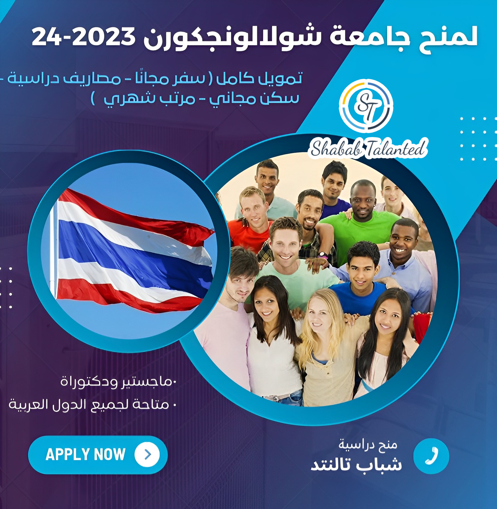 You are currently viewing منحة جامعة شولالونجكورن 2023-2024 في تايلاند [ممولة بالكامل].