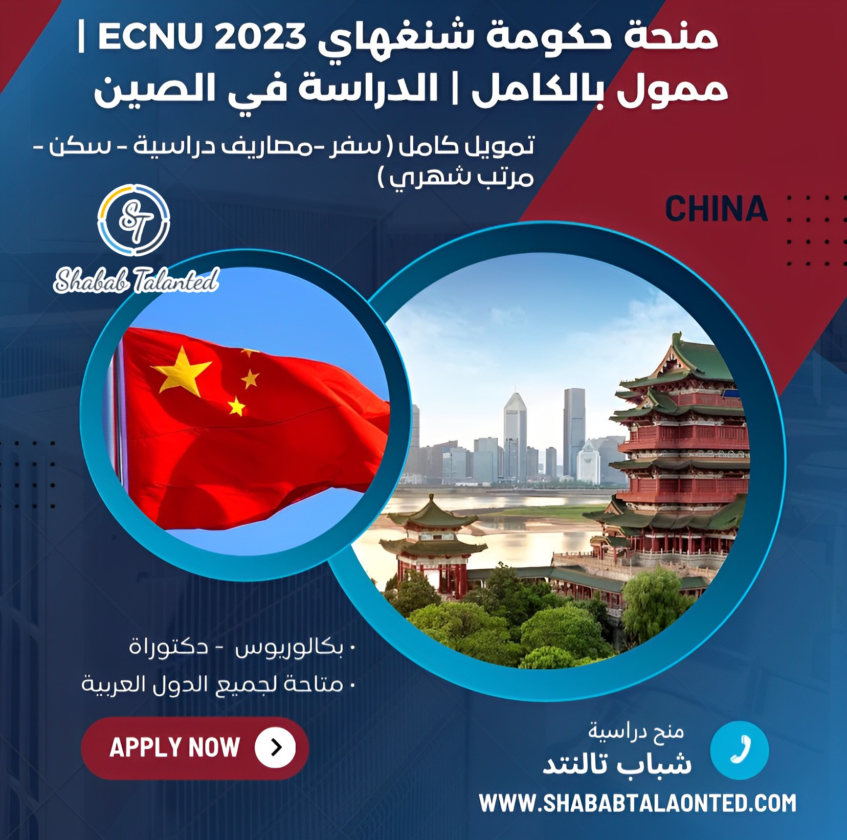 You are currently viewing منحة حكومة شنغهاي ECNU 2023 | ممول بالكامل | الدراسة في الصين.