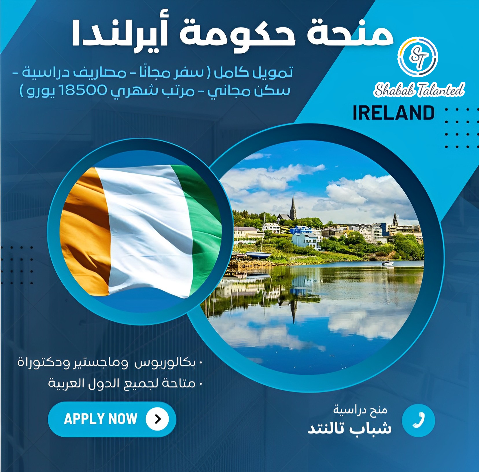 You are currently viewing منحة حكومة أيرلندا 2023-24 دراسة ممولة بالكامل في أيرلندا.