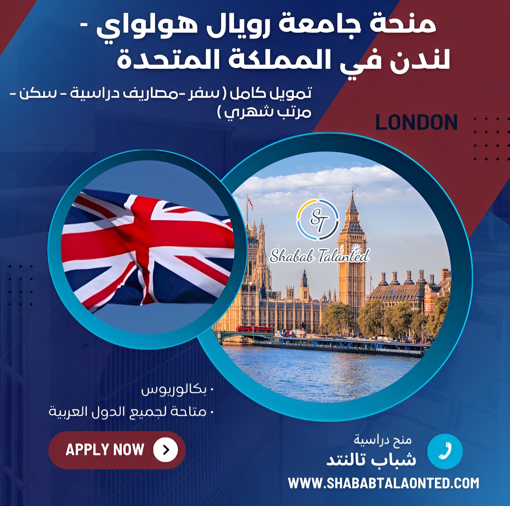 You are currently viewing منحة جامعة رويال هولواي بلندن في المملكة المتحدة.