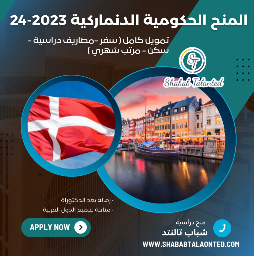 You are currently viewing المنح الدراسية الحكومية الدنماركية 2023-24 في الدنمارك [ممول].