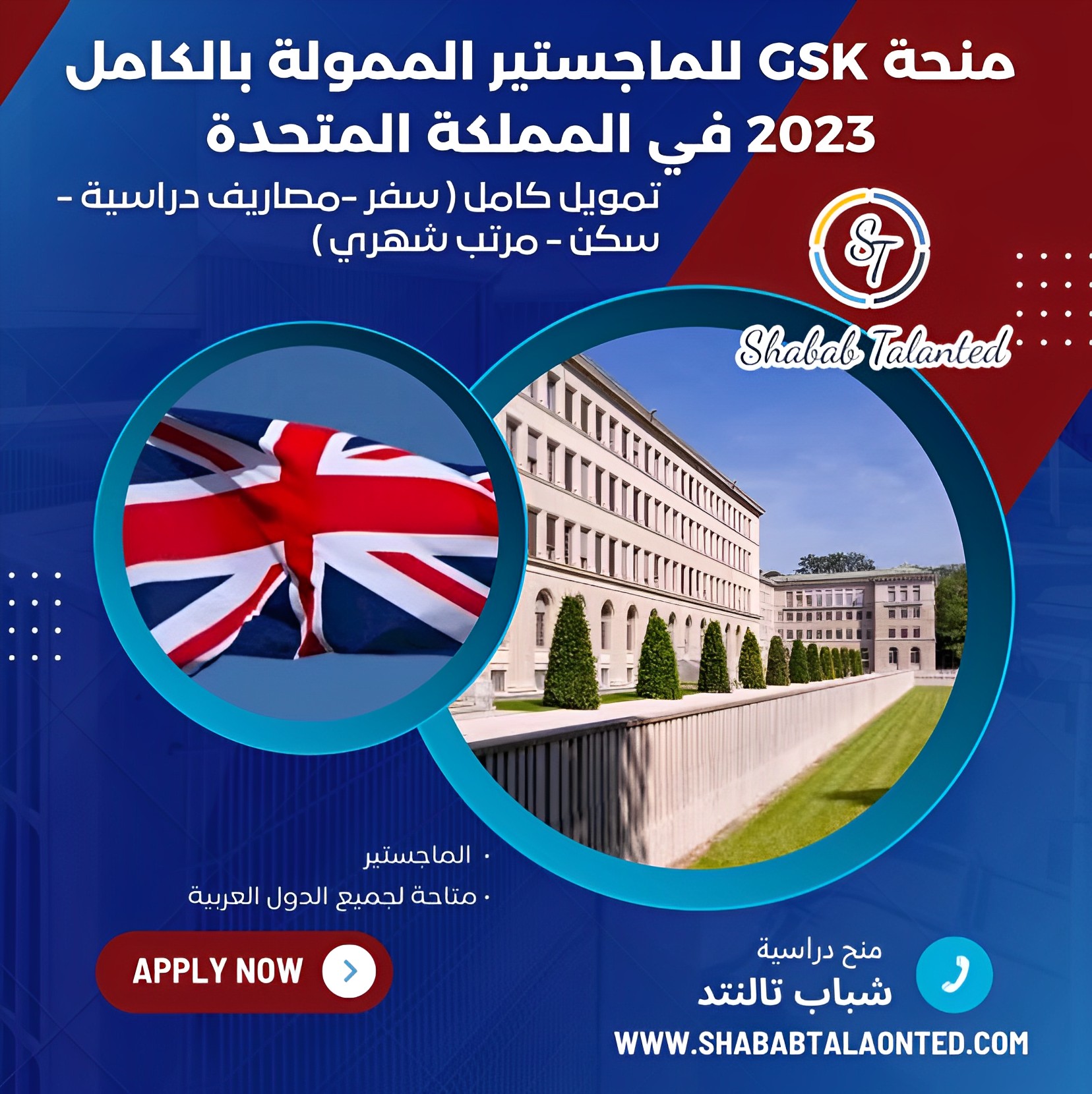 You are currently viewing منحة GSK للماجستير الممولة بالكامل 2023 في المملكة المتحدة.