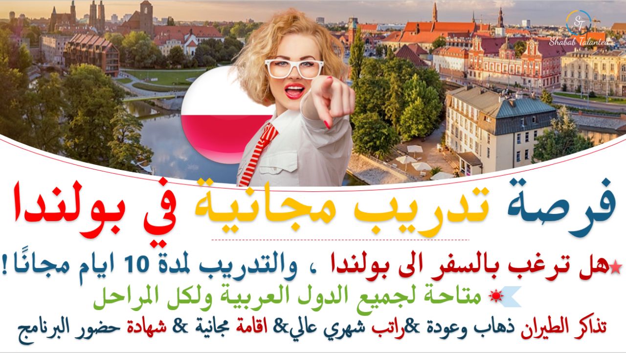 You are currently viewing مدرسة بولندا الصيفية 2023 (ممولة بالكامل).