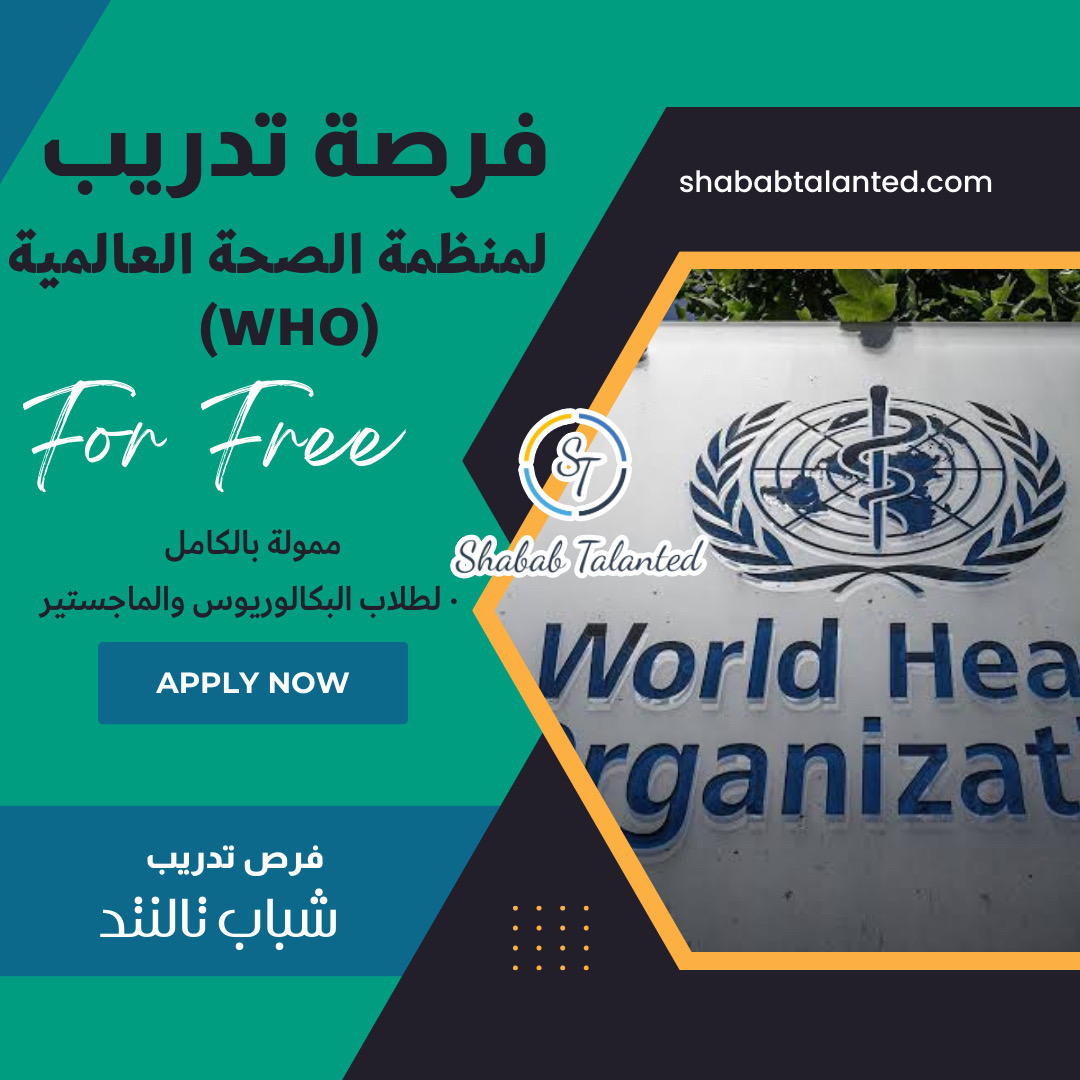 You are currently viewing منظمة الصحة العالمية (WHO) برنامج التدريب 2023 [ممول بالكامل].