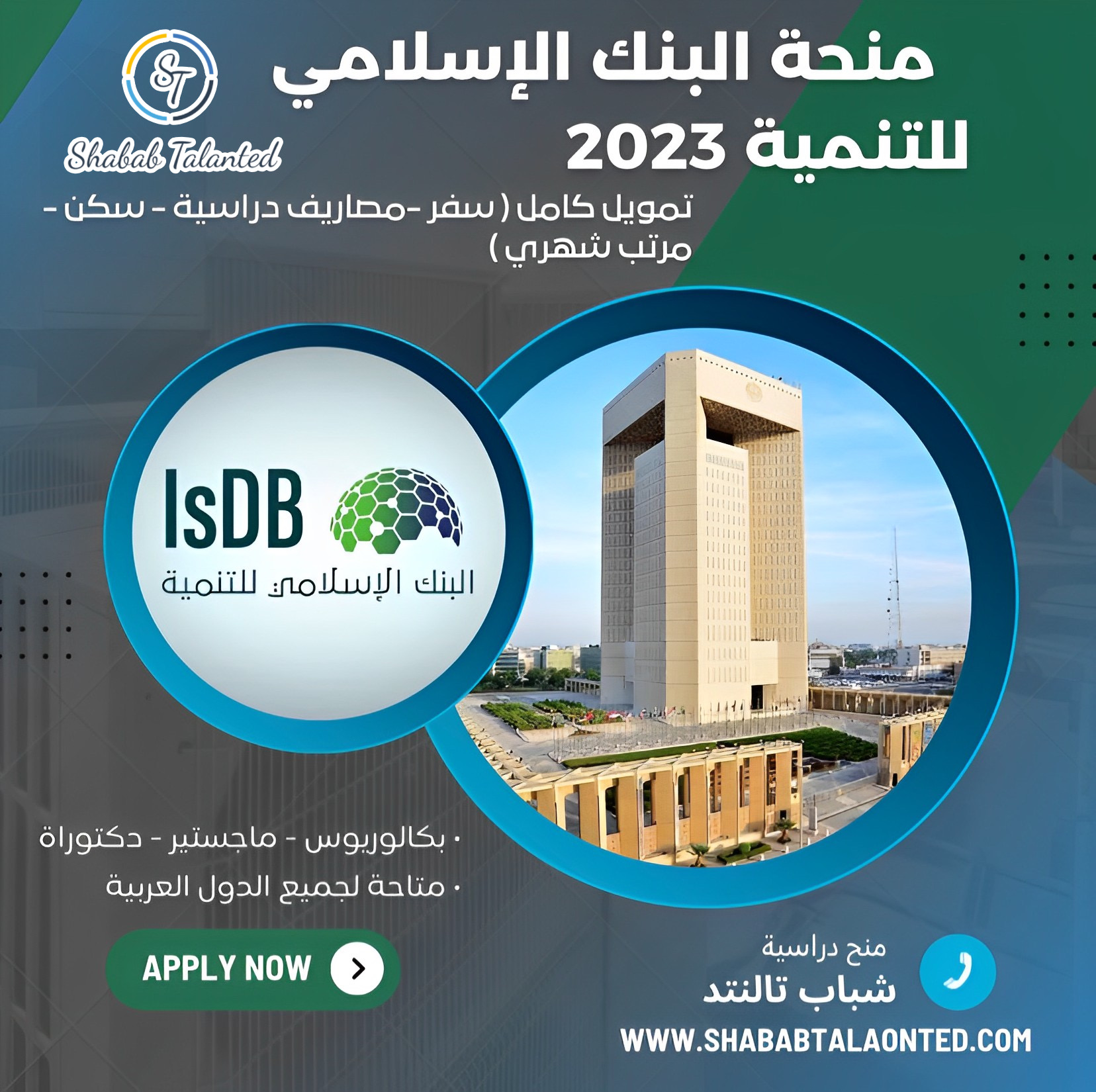 You are currently viewing منحة البنك الإسلامي للتنمية 2023 [ممولة بالكامل].