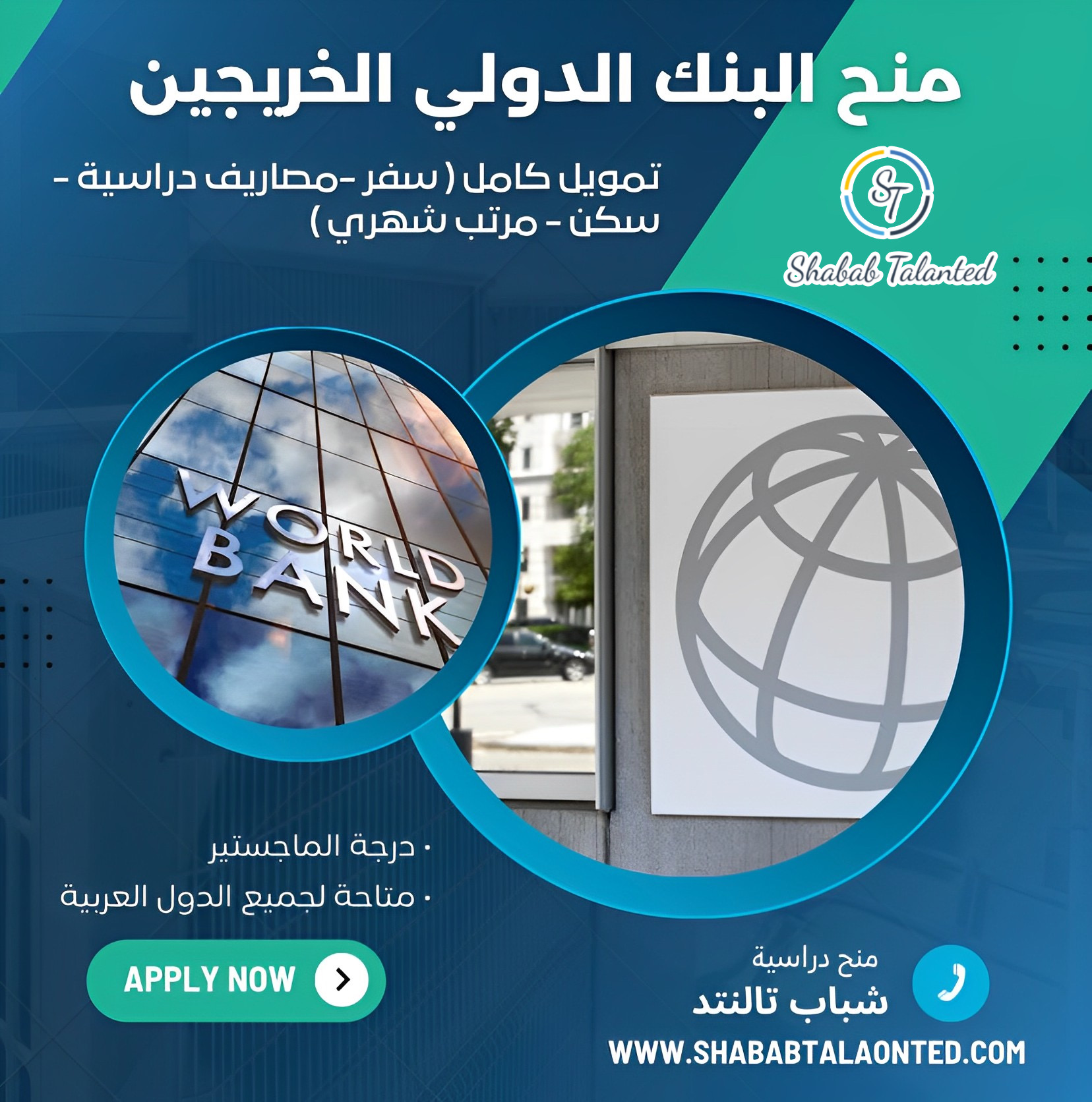 You are currently viewing منح البنك الدولي للخريجين 2023 | ممول بالكامل.