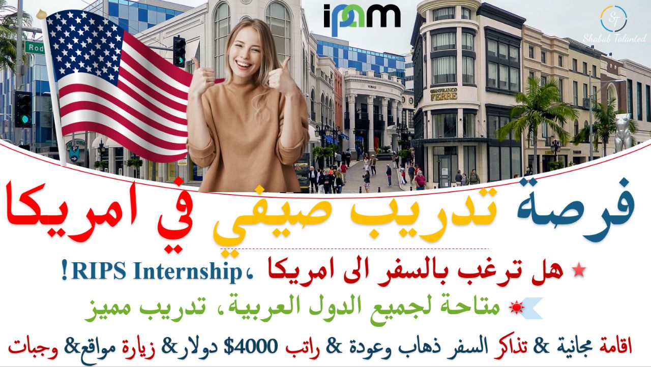 You are currently viewing RIPS Summer Internship 2023 في الولايات المتحدة الأمريكية | ممول بالكامل
