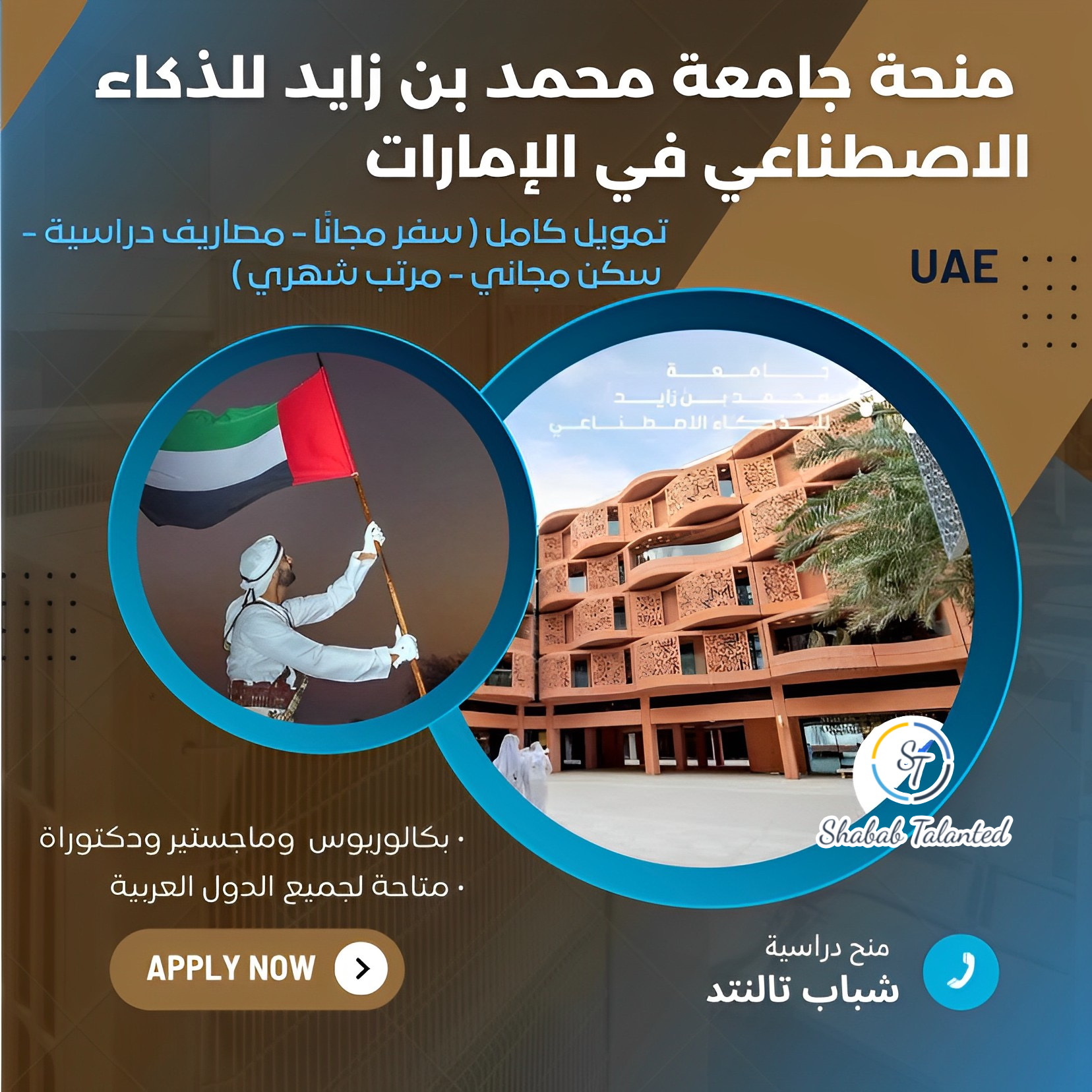 You are currently viewing منحة جامعة محمد بن زايد للذكاء الاصطناعي في الإمارات 2023 | ممول بالكامل.