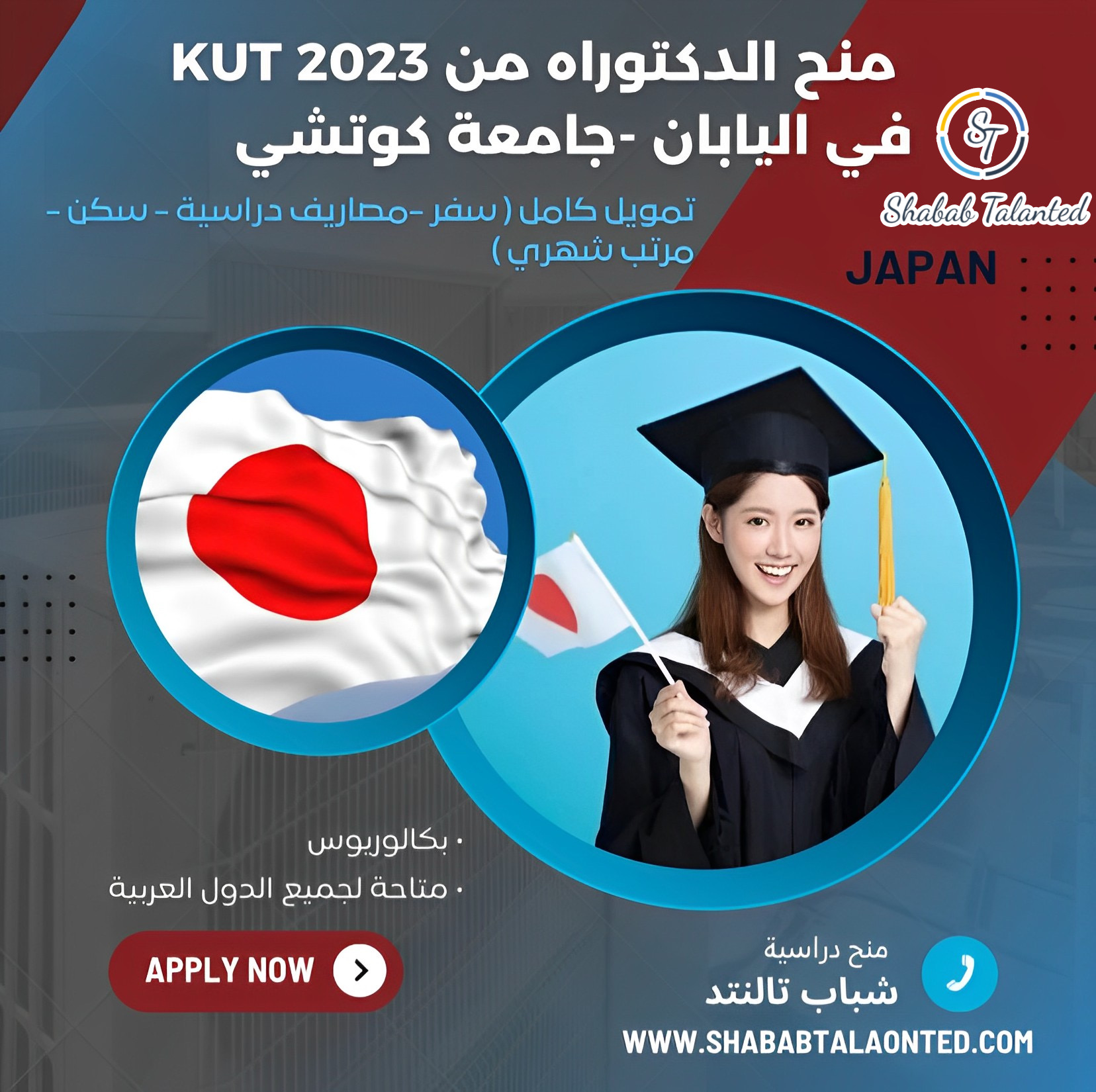 You are currently viewing منح الدكتوراه من KUT 2023 في اليابان ممولة بالكامل.