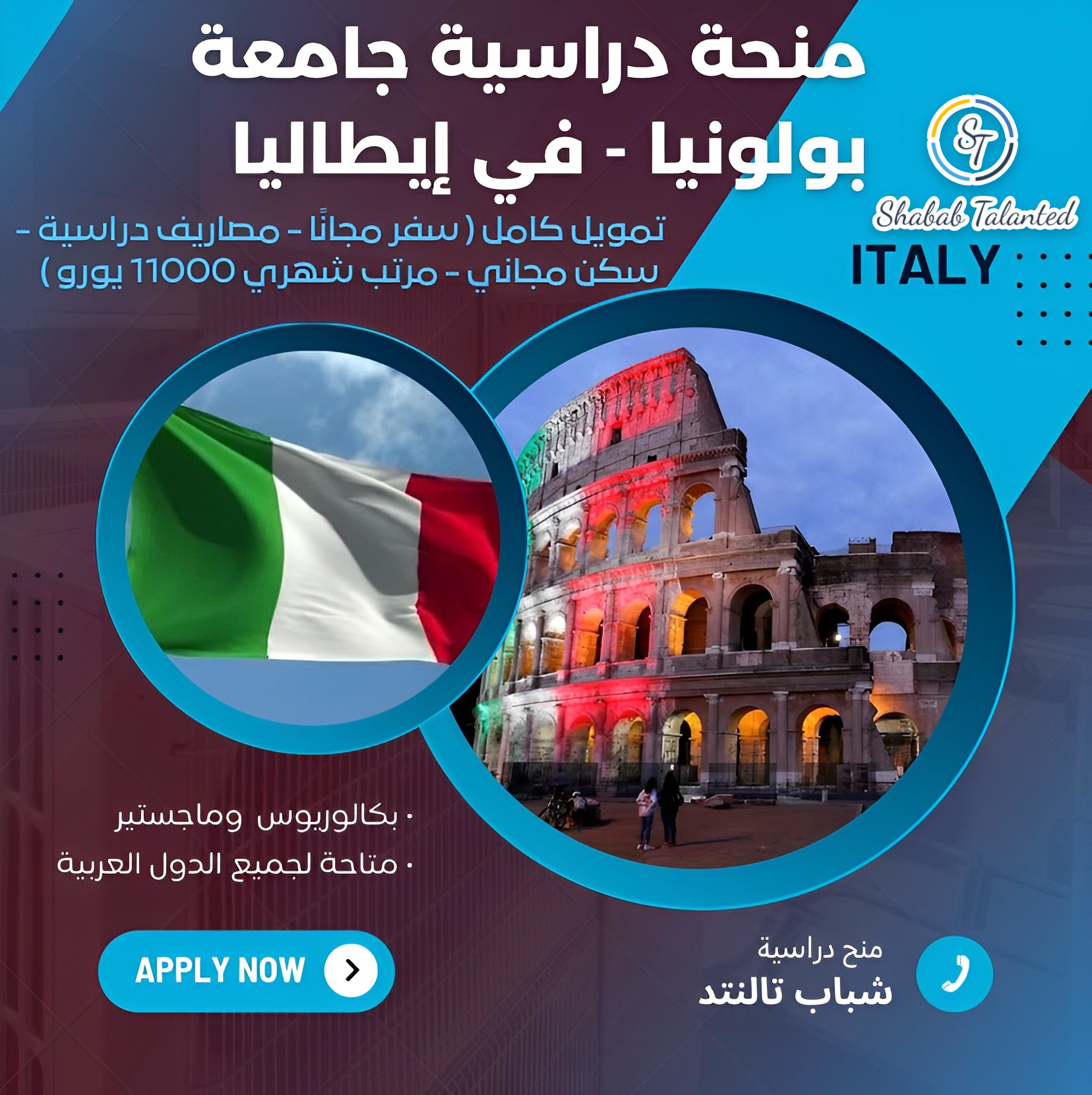 You are currently viewing المنح الدراسية لجامعة بولونيا 2023-24 في إيطاليا [ممولة بالكامل].