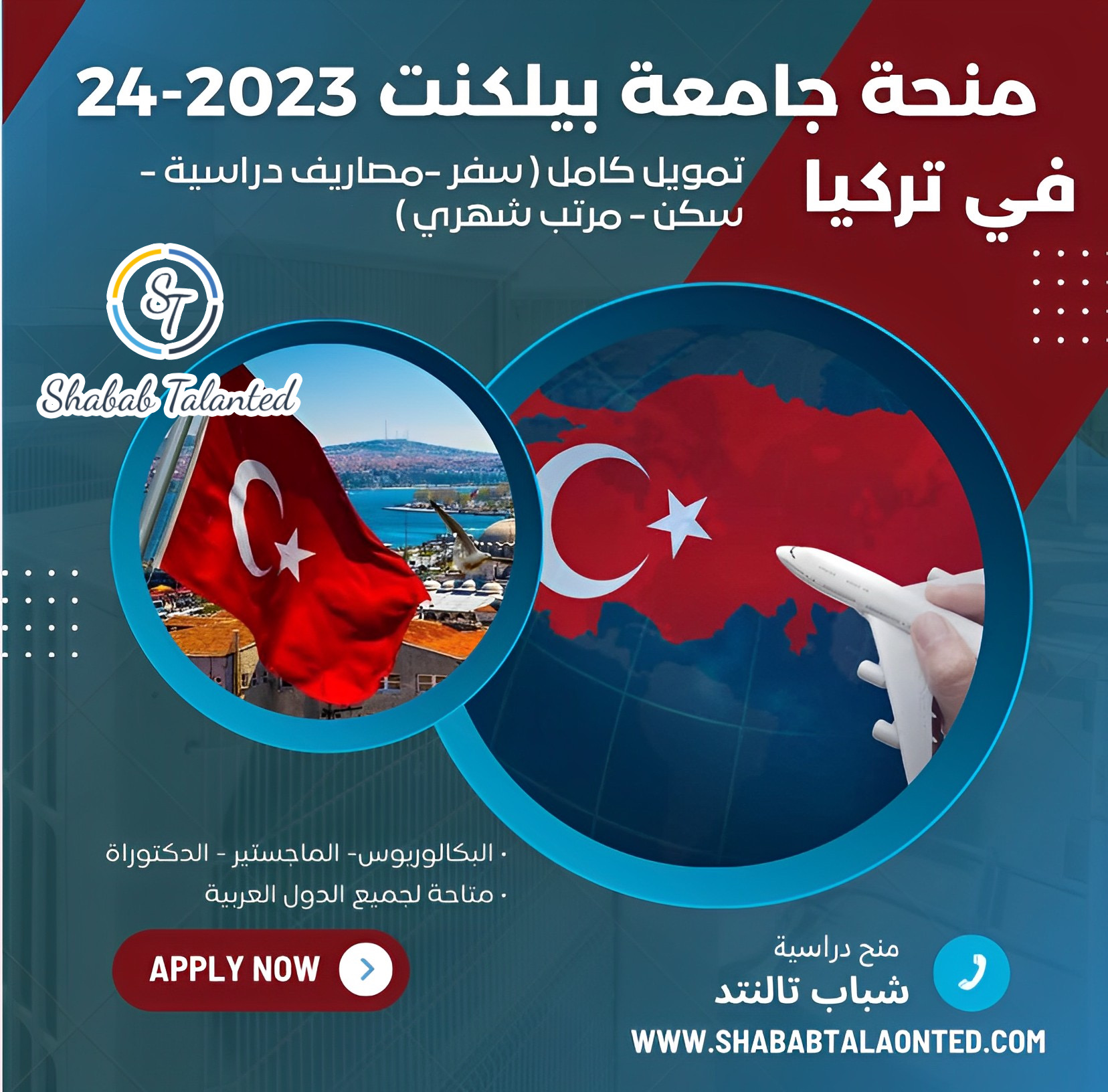 You are currently viewing منحة جامعة بيلكنت 2023-2024 في تركيا [ممولة بالكامل]