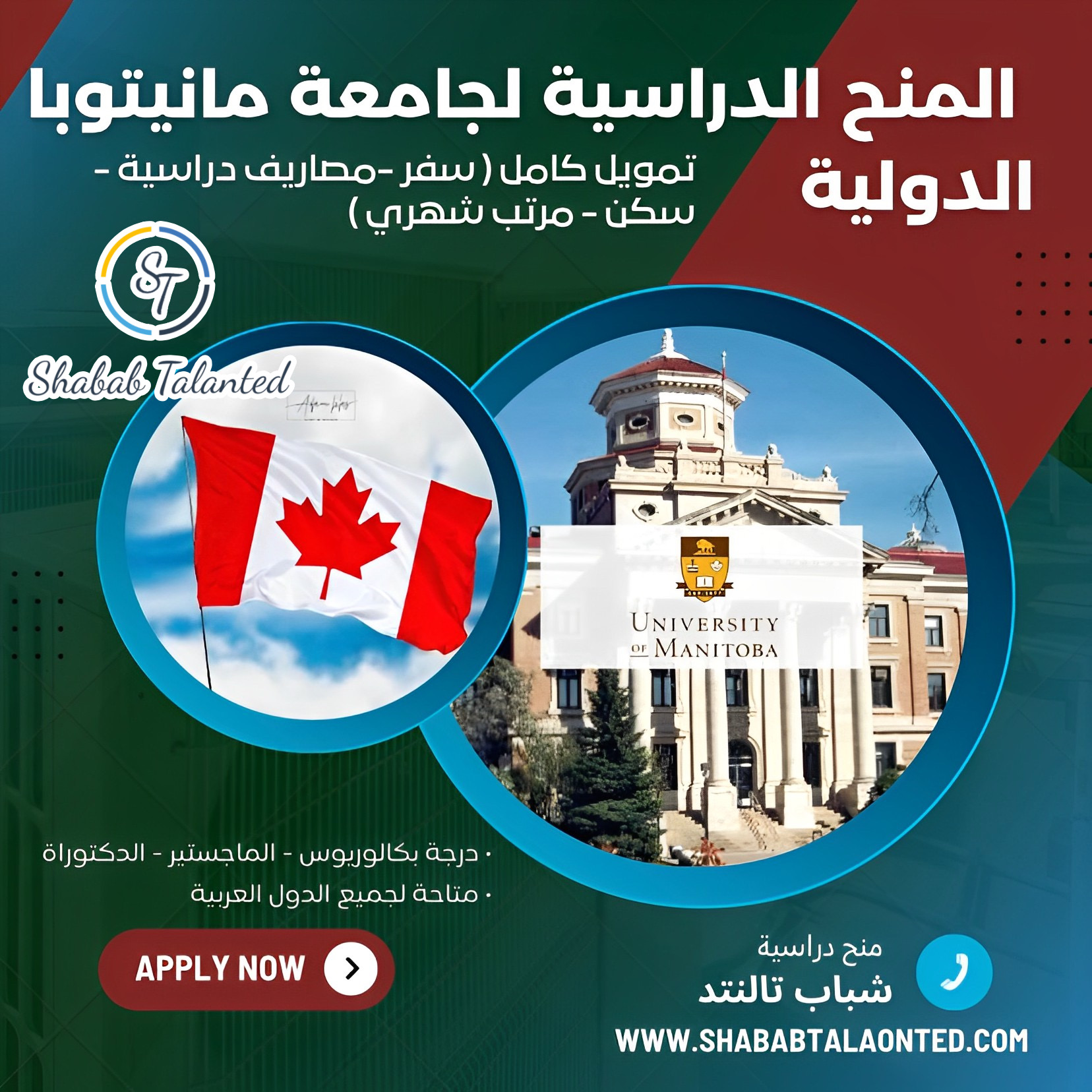You are currently viewing المنح الدراسية لجامعة مانيتوبا الدولية 2023-24 في كندا [ممولة بالكامل].