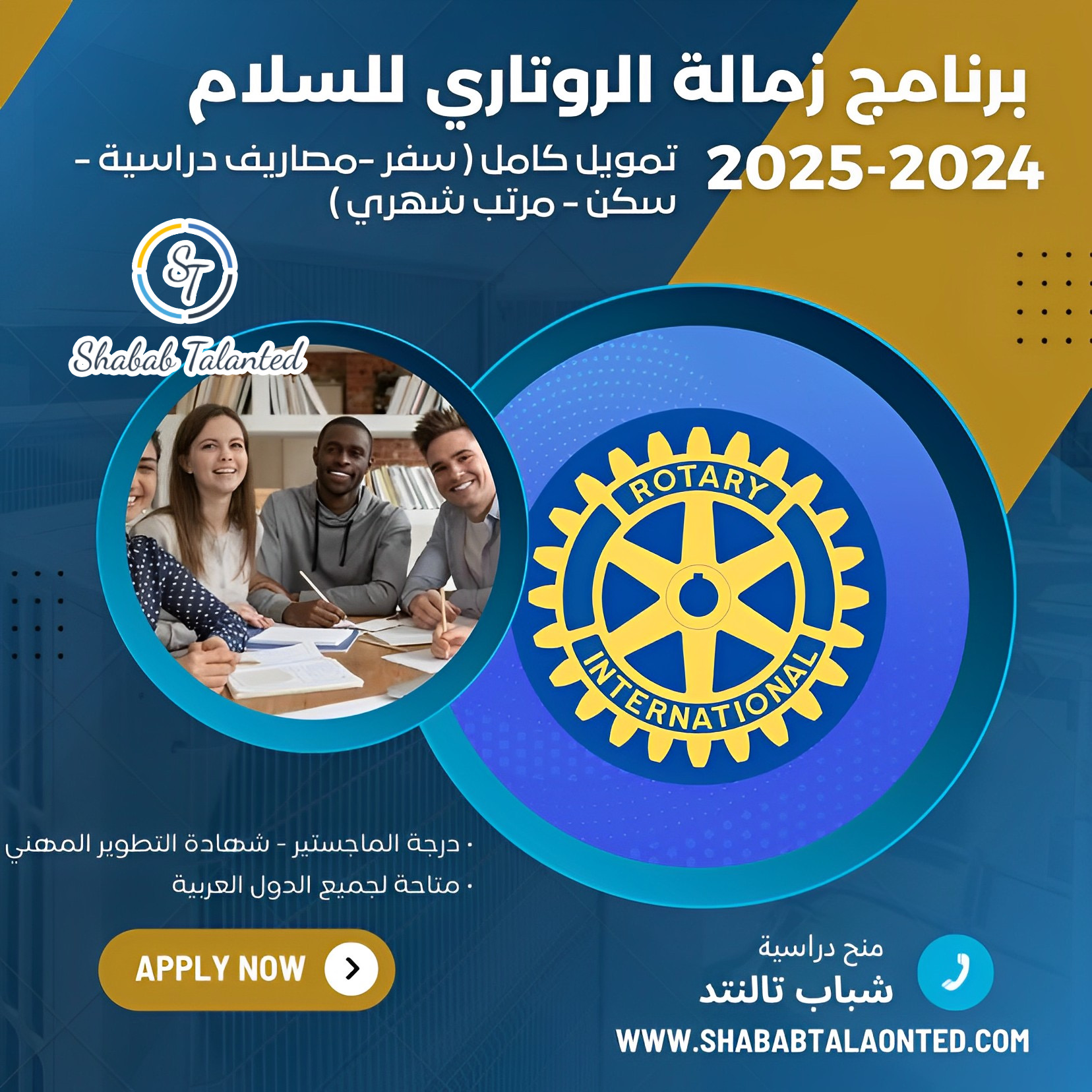 You are currently viewing برنامج زمالة الروتاري للسلام 2024-2025 | ممول بالكامل.