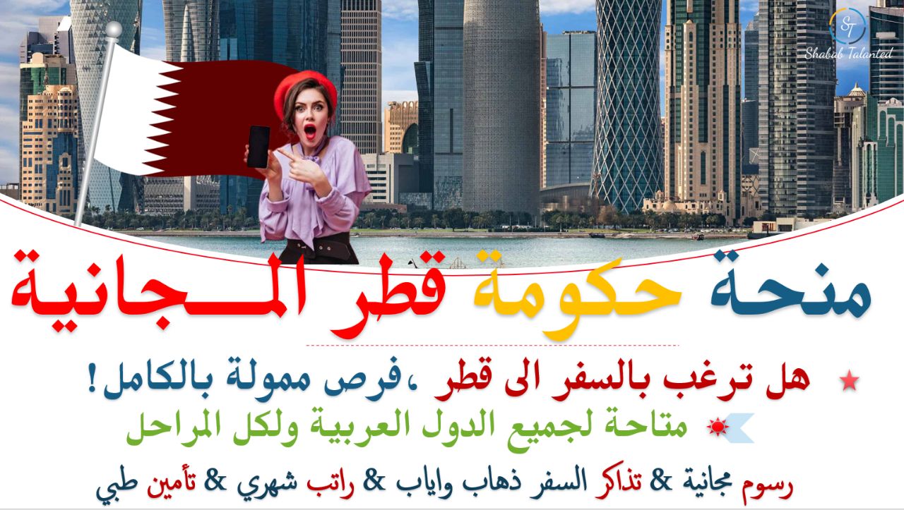 You are currently viewing منحة قطر الممولة بالكامل للطلاب الدوليين 2023