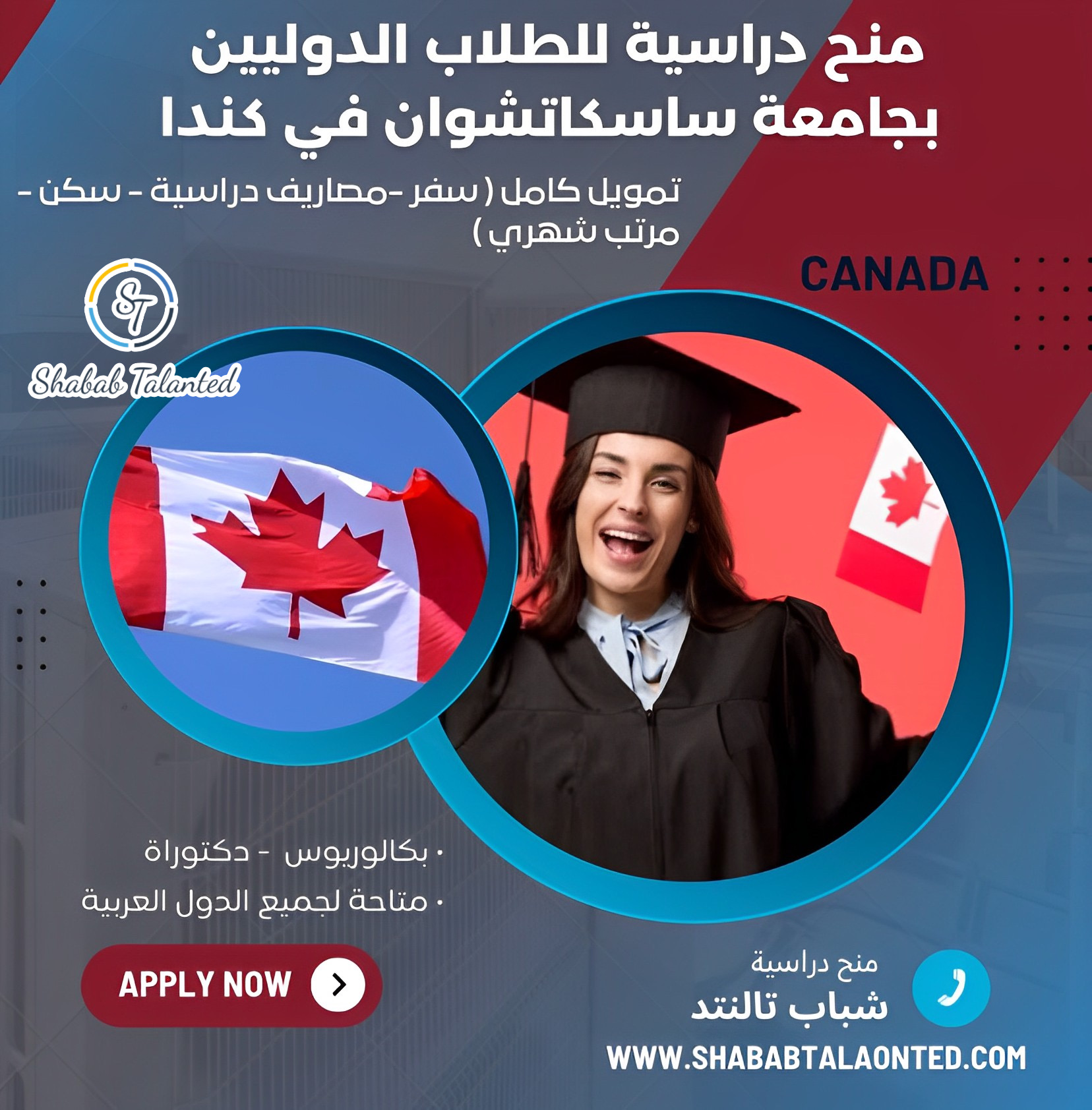 You are currently viewing منح دراسية للطلاب الدوليين بجامعة ساسكاتشوان في كندا.