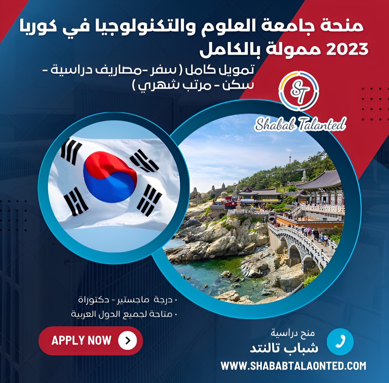 You are currently viewing منحة جامعة العلوم والتكنولوجيا في كوريا 2023 ممولة بالكامل