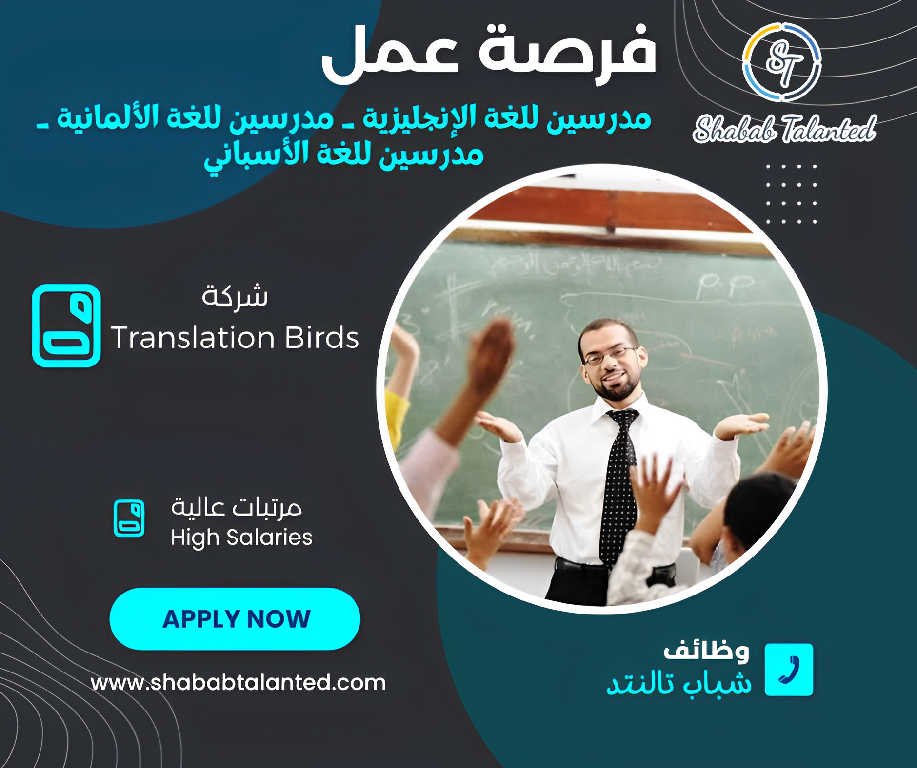 You are currently viewing مطلوب مدرسين لغات للعمل في أكاديمية Translation Birds