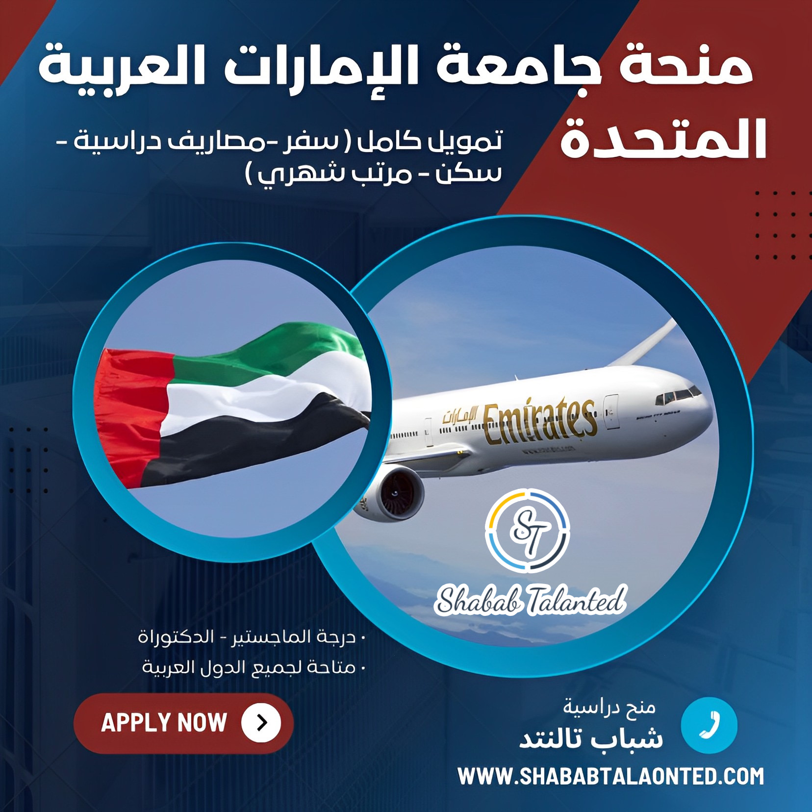 You are currently viewing منحة جامعة الإمارات العربية المتحدة 2023-24 في الإمارات [ممولة بالكامل].