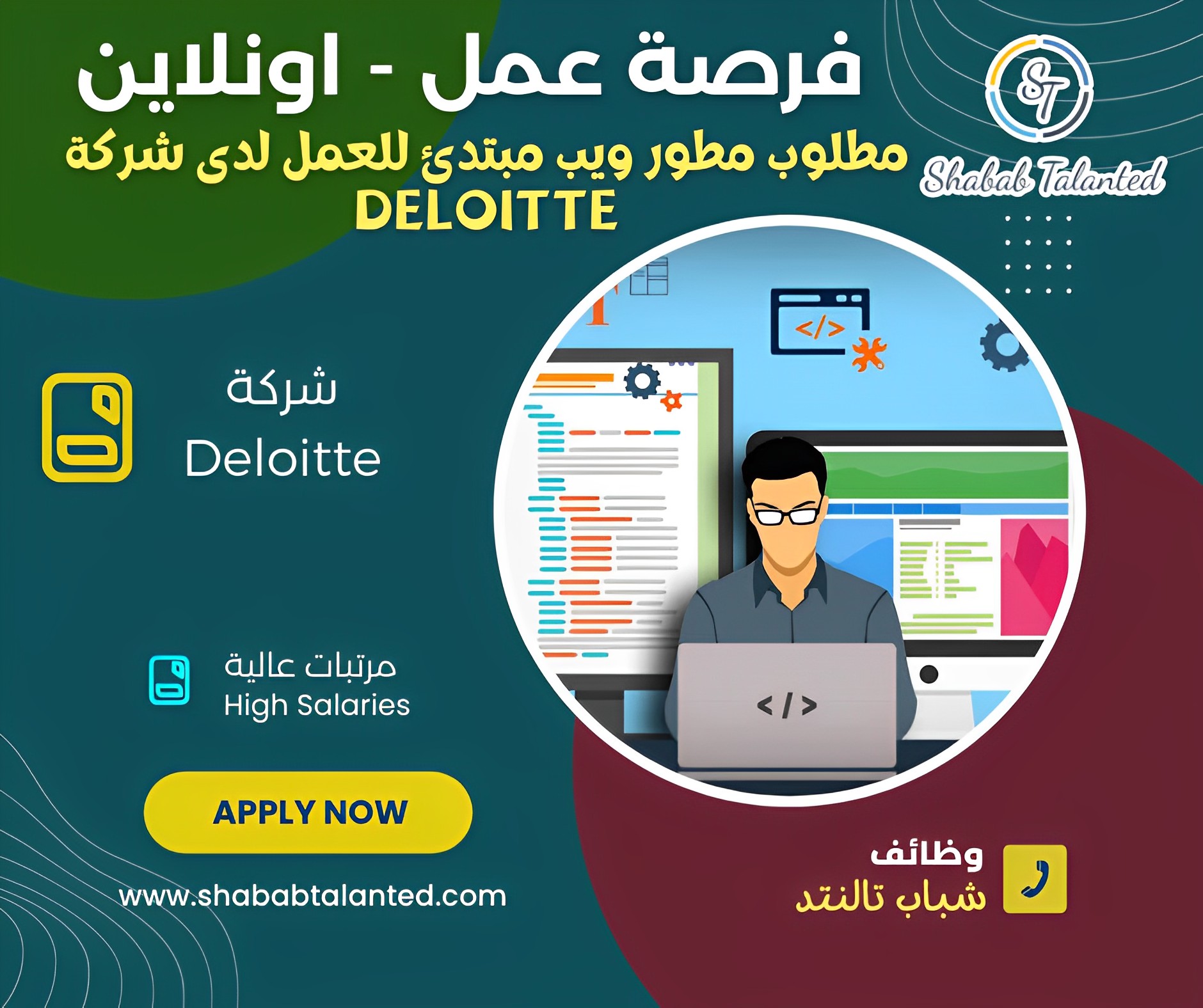 You are currently viewing فرصة عمل عن بُعد: مطلوب مطور ويب مبتدئ