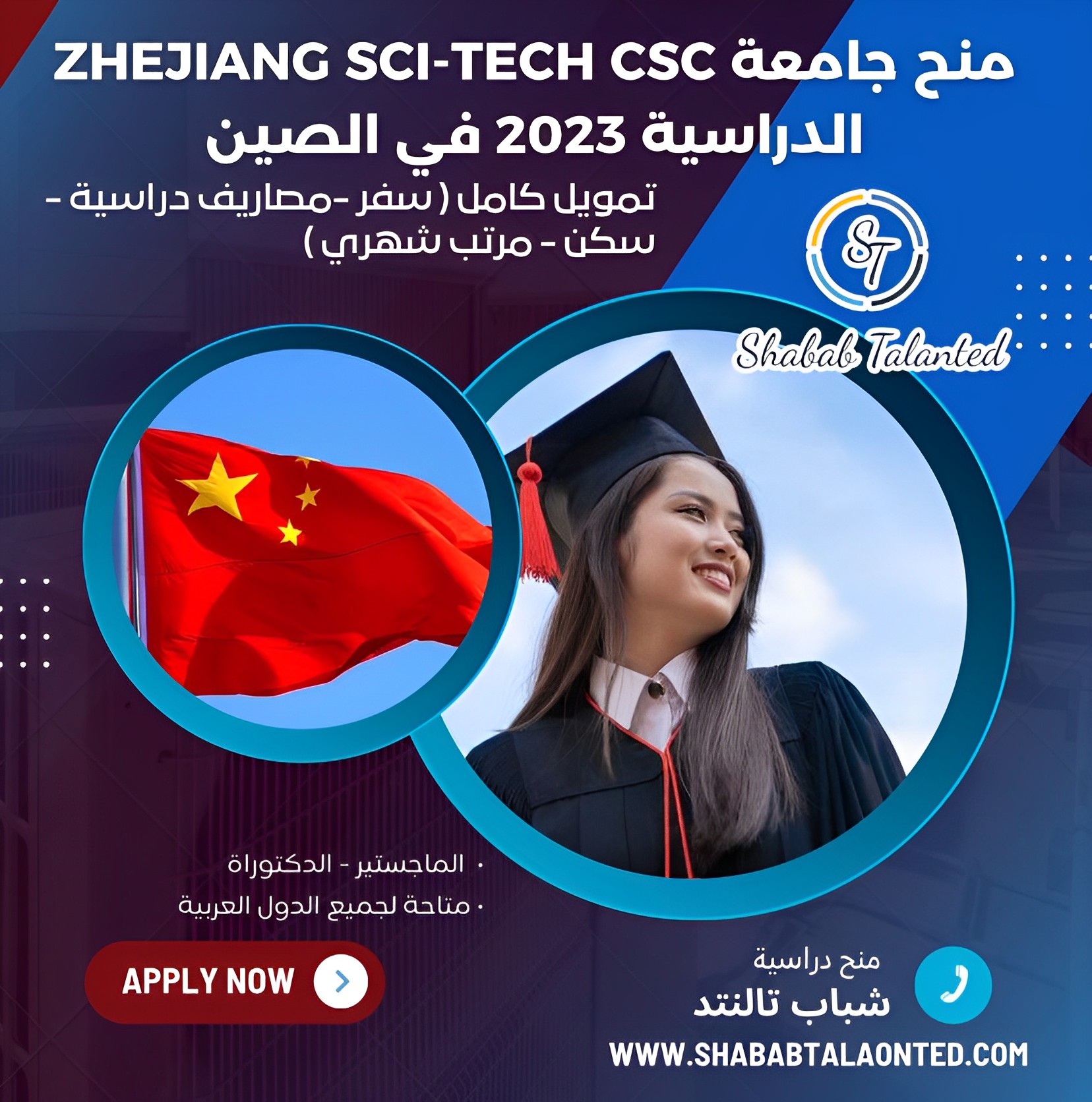 You are currently viewing منح جامعة Zhejiang SCI-TECH CSC الدراسية 2023 في الصين ممولة بالكامل.