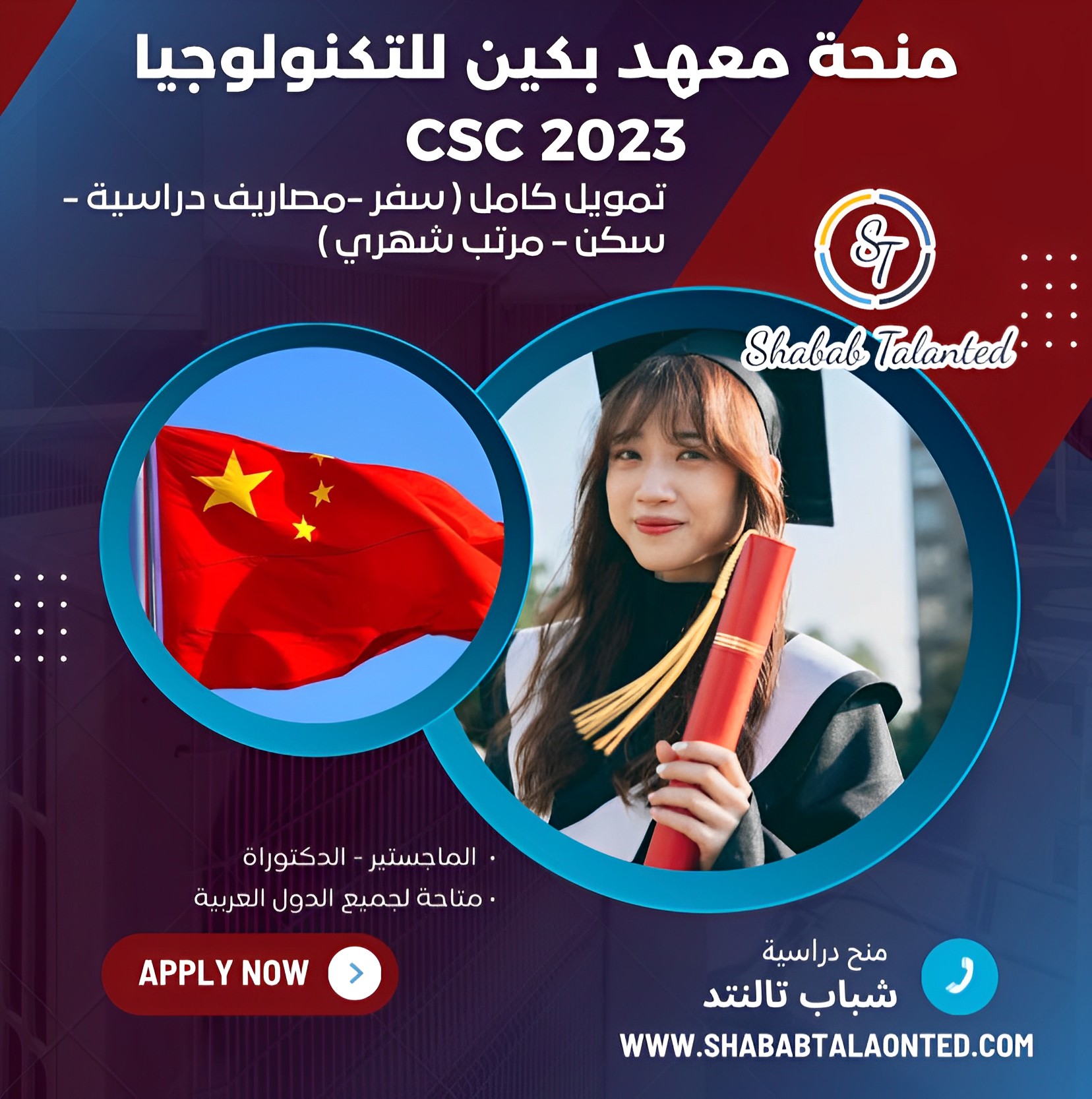 You are currently viewing منحة معهد بكين للتكنولوجيا CSC 2023 في الصين.