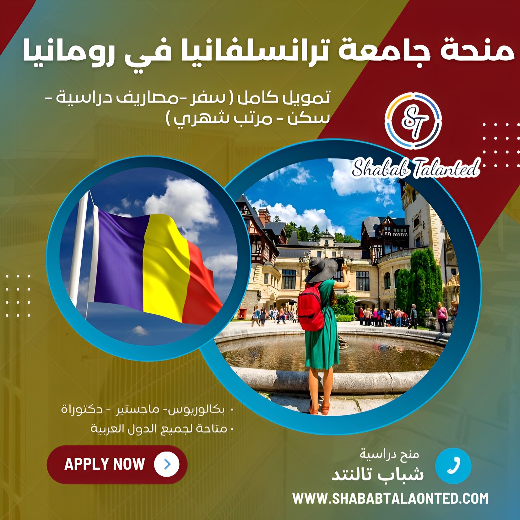 You are currently viewing منحة  جامعة ترانسلفانيا في رومانيا 2025| ممولة بالكامل
