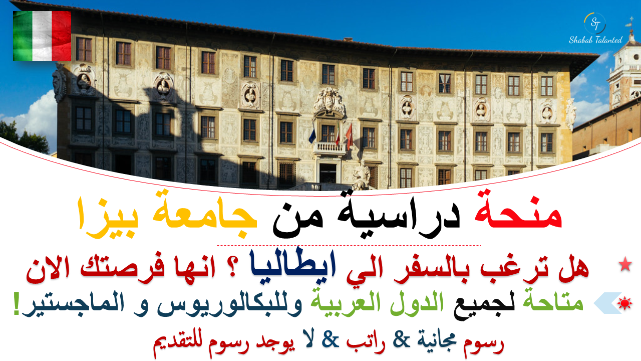 You are currently viewing أحدث منحة دراسية من جامعة بيزا.