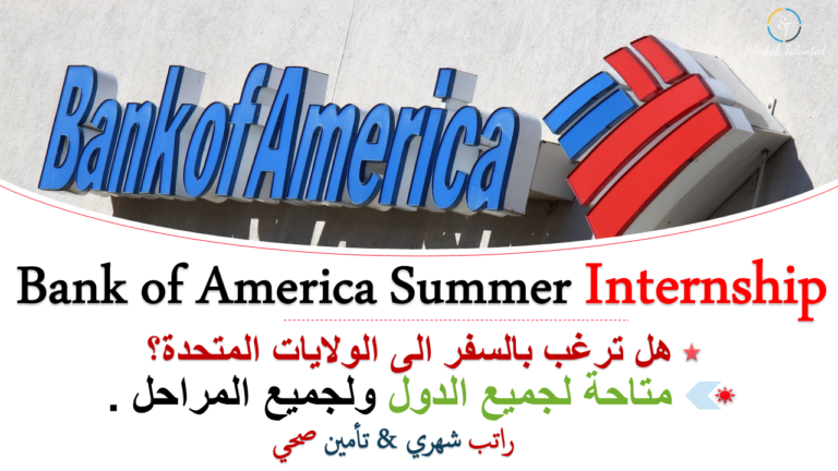 Read more about the article برنامج Bank of America Summer Internship 2024 .