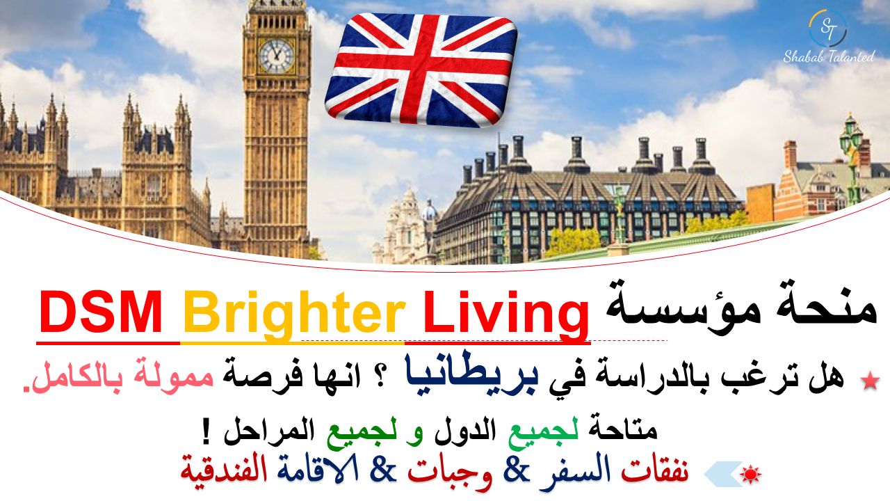 You are currently viewing مؤسسة DSM Brighter Living | منحة One Young World 2023.