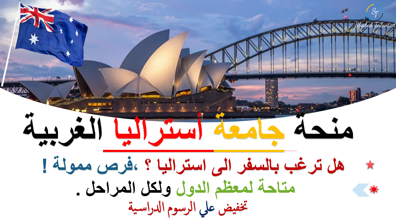 You are currently viewing منحة جامعة أستراليا الغربية 2023 للطلاب الأجانب.