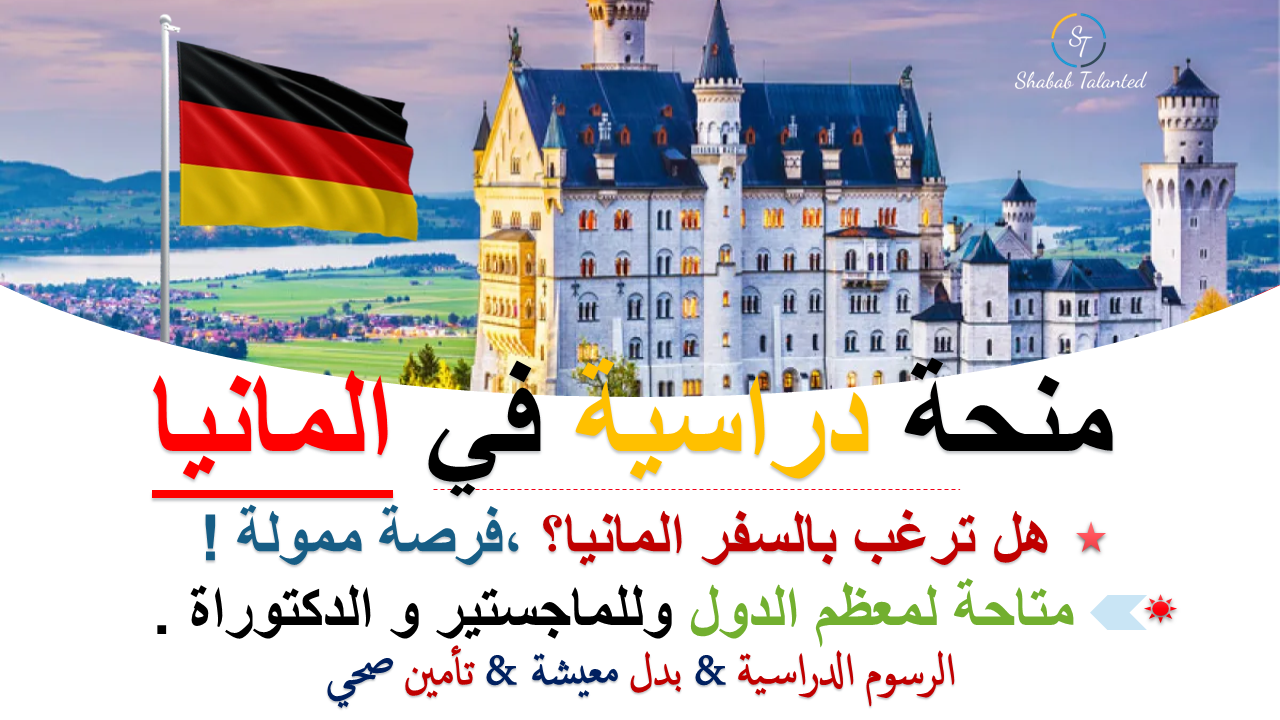 You are currently viewing منحة KAAD الدراسية 2023-24 في ألمانيا (ممولة بالكامل)