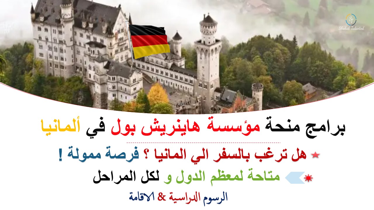 You are currently viewing برامج منحة مؤسسة هاينريش بول 2023 في ألمانيا