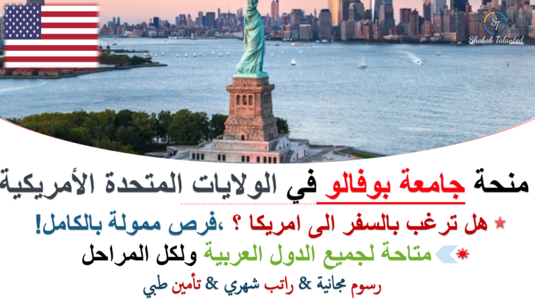 Read more about the article منحة جامعة بوفالو الممولة بالكامل 2023 في الولايات المتحدة الأمريكية