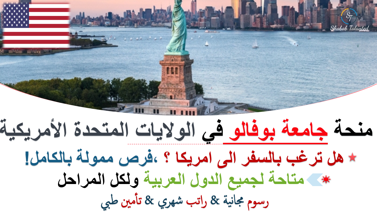 You are currently viewing منحة جامعة بوفالو الممولة بالكامل 2023 في الولايات المتحدة الأمريكية