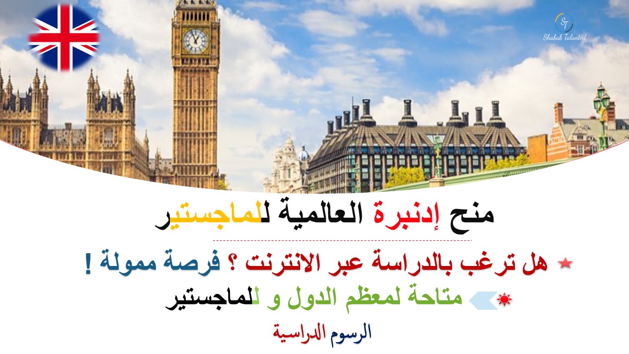 You are currently viewing منح إدنبرة العالمية للماجستير عبر الإنترنت