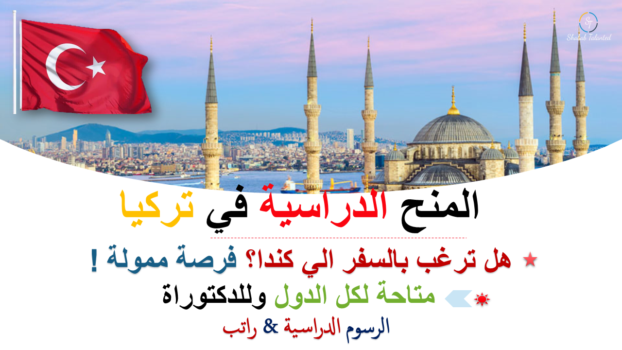You are currently viewing MEDIT / ACI دكتوراه. برامج المنح الدراسية 2023 في تركيا.