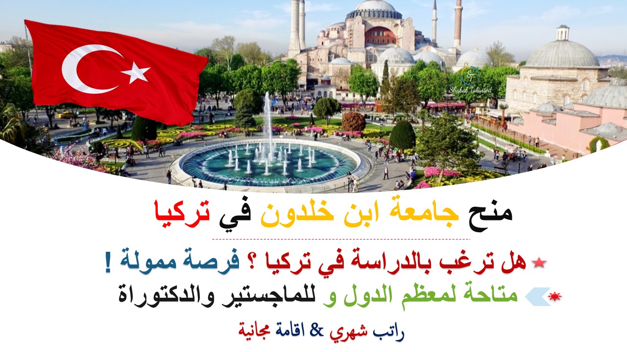 You are currently viewing منح جامعة ابن خلدون التركية 2023