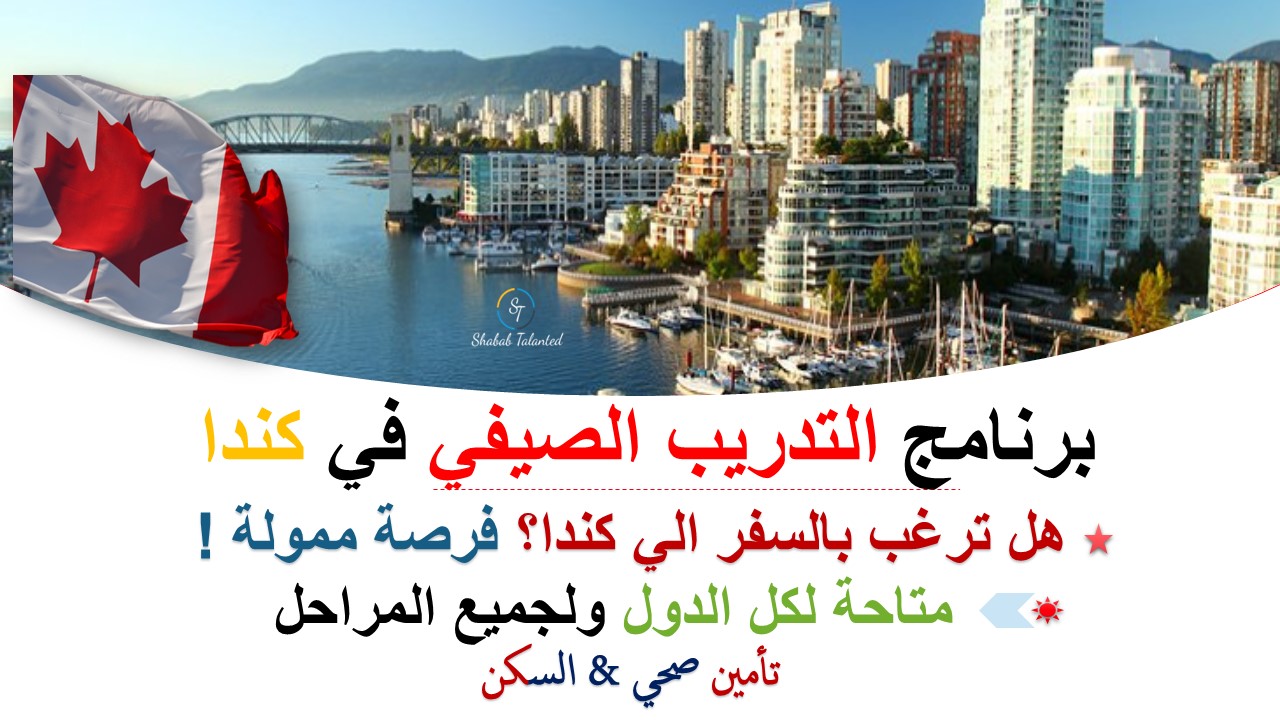 You are currently viewing برنامج التدريب البحثي “Globalink” للتدريب الصيفي في كندا 2023 بتمويل كامل.
