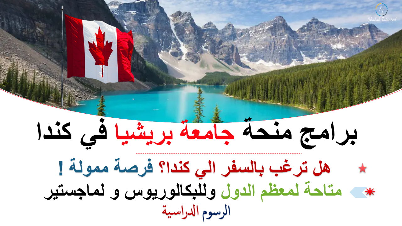 You are currently viewing برامج منحة جامعة بريشيا 2023 في كندا
