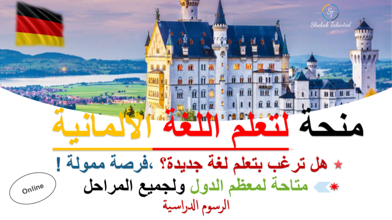 Read more about the article منحة IIK الممولة بالكامل لتعلم اللغة الألمانية 2023