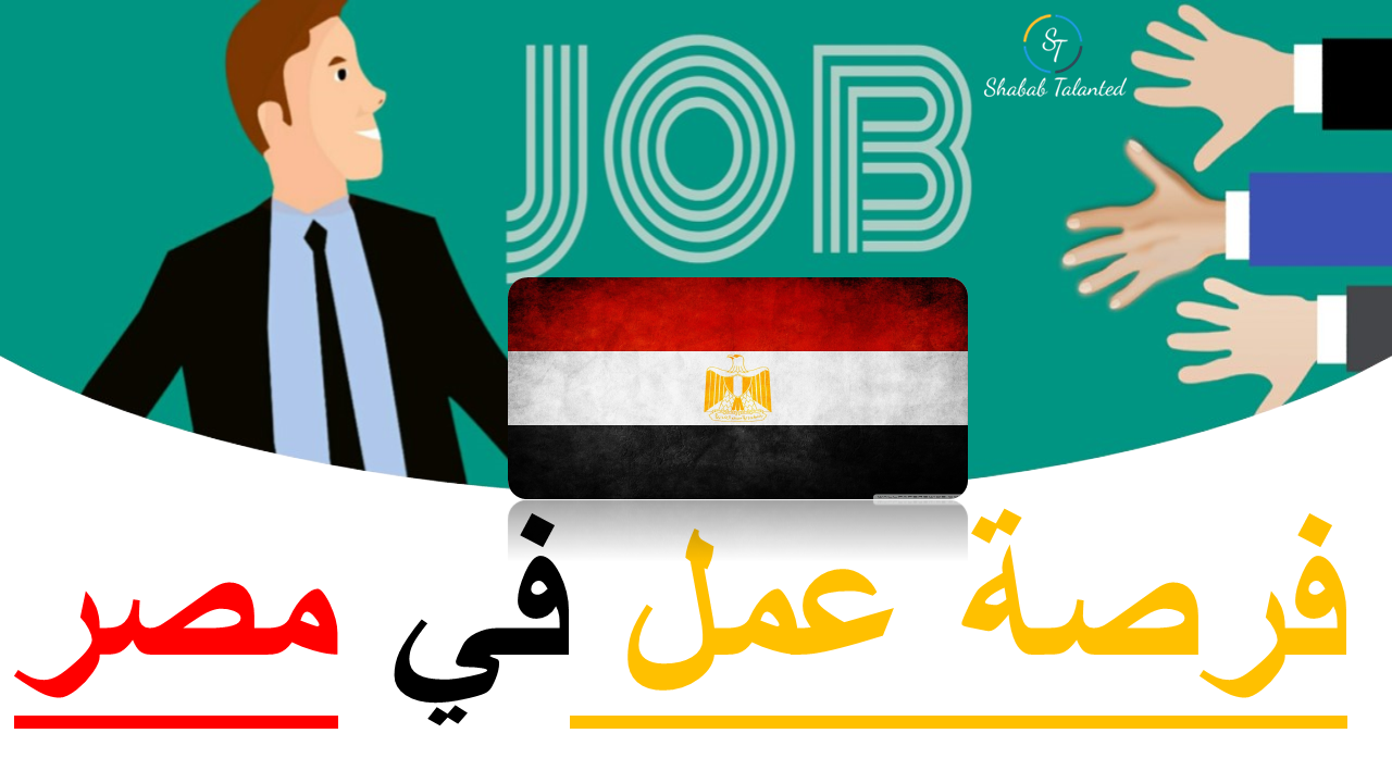 You are currently viewing فرصة عمل في شركة Snapology Of Egypt